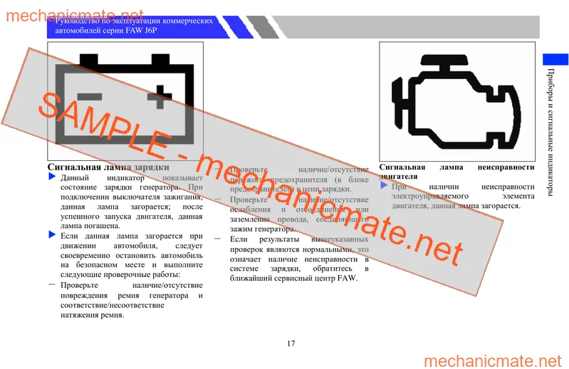FAW CA3310P Workshop, Service and Repair Manual PDF