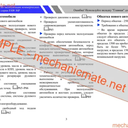 FAW CA4250 Workshop, Service and Repair Manual PDF (2012)