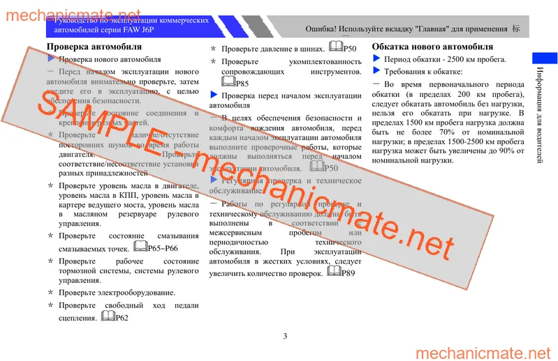 FAW CA4250 Workshop, Service and Repair Manual PDF (2012)