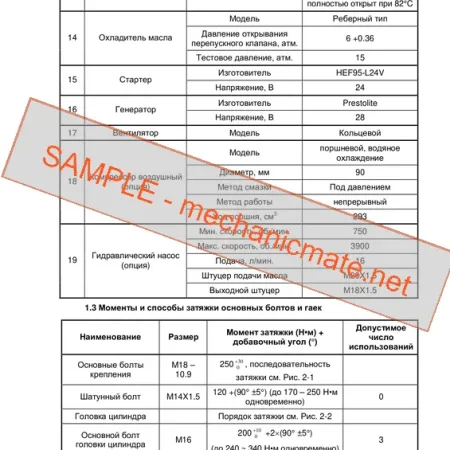Shaanxi Gas Eng (DVS) Workshop, Service & Repair Manual PDF